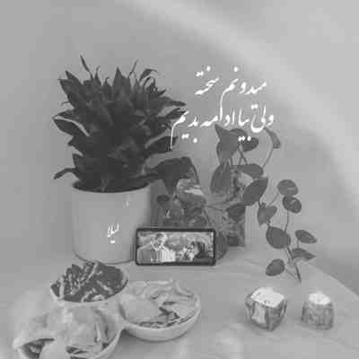 آهنگ عشق یعنی تو زندگی یعنی تو