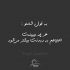 آهنگ چه روزگاری شد همه باهم بدن