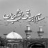 مداحی آه من الفراق ای کعبه عراق محمد حسین پویانفر