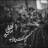 مداحی سلام همه زندگیم سلام امام حسین من حسین خلجی
