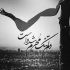مداحی من زینبم قیام میکنم سجاد محمدی