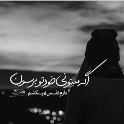 آهنگ گل نازم چه کاری کردی با من هنوز دوست دارمو