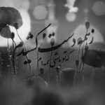 آهنگ برای گریه کردنات یکی دو روزی کافیه