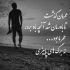 آهنگ تقصیر من بود رفتی باید به هم برگردیم