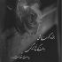 آهنگ به تو وابستس دلم از غماش خستس دلم