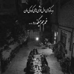 آهنگ کاری کردی این دیوونه کوله شو رو دوش بذاره