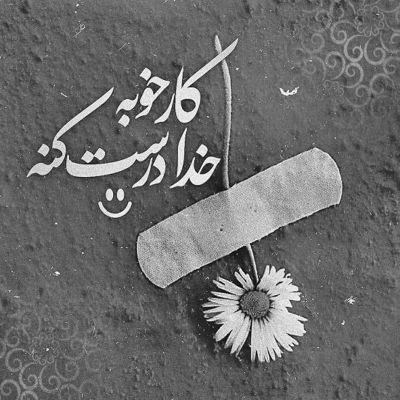 آهنگ آی مهربون آی مهربونم چشمای آتیش پارتو ننداز به جونم