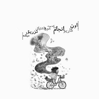 آهنگ قرار نبود اینجوری وابستت شم الان وابستم