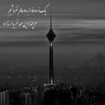 آهنگ منو از خودت نرون هی نگو برو که فایده نداره