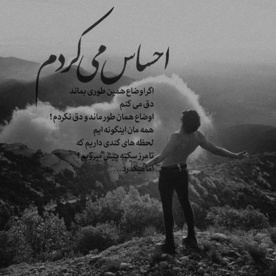 آهنگ روتو بی جنبم یکمی اخه تو همه وجود منی