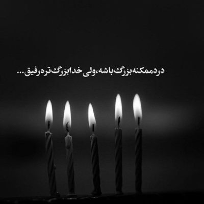 آهنگ اگه يه روز برگشتى اون تيكه هاى قلبتو نشون من نده