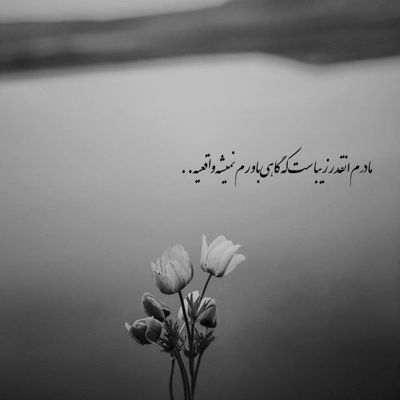 آهنگ جای هردومون نفس بکش حتی یک روز شده بیشتر