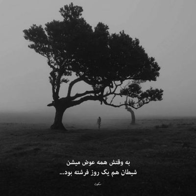 آهنگ ای خوشا جانم تویی من تشنه بارانم تویی