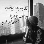آهنگ آغوشتو وا کن دلشوره برپا کن