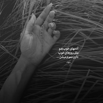 آهنگ خوب من زندگی اصلا یه جای دیگس