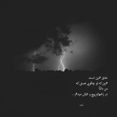 آهنگ به من قدرت بده با عشق