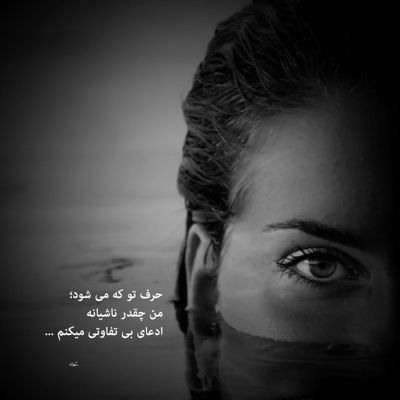 آهنگ یکی توو دنیا هست که عاشقه با تو