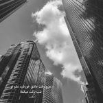 آهنگ نمیخواستم خورشیدو ازت بگیرم