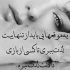آهنگ به من قدرت بده با عشق توانم کم شده از غم