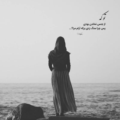 آهنگ خیلی حرفارو نمیشه با ترانه ها بگی