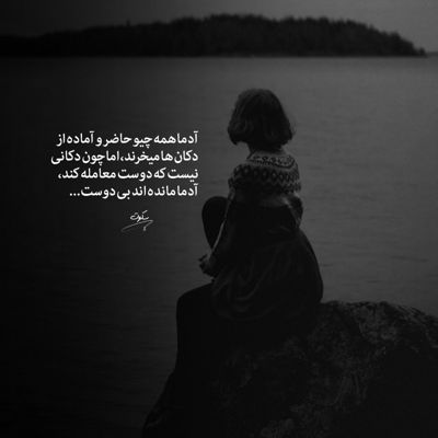 آهنگ عمریه چشمامو بستم رو تموم زندگی