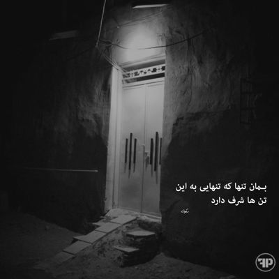 آهنگ دوست دارم خونه ی من نزدیک خونت باشه اما نمی‌خوای