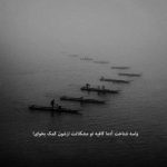 آهنگ بیا بریم یه جایی با هم تو بگی میام تا ماهم