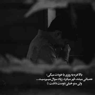 آهنگ منو نترسون بیبه نشو ازم دور حیفه