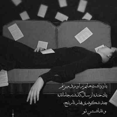 آهنگ جای منو فقط عزرائیل بلده