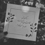 آهنگ تو پری رو ماه بانو تیز کردی تیغ ابرو