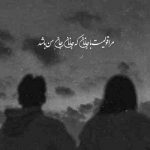 آهنگ من میرم ولی باز تو بدون همیشه