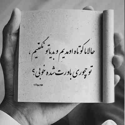 آهنگ میزنه قلبم تا این دور و بری