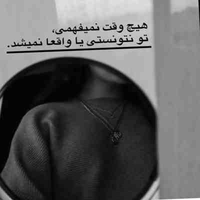 آهنگ من دلم چرا بلرزه وقتی که چشمات آرامش محضه