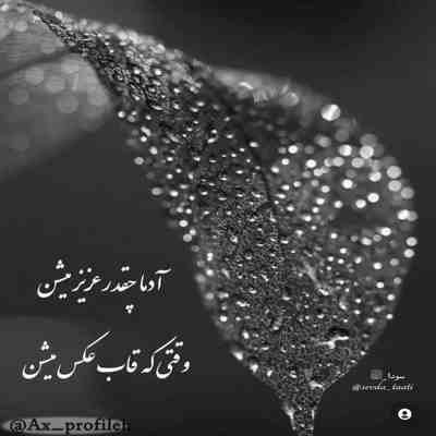 آهنگ وقتی که غرق غصه هام میشم