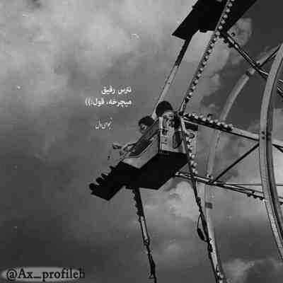 آهنگ با فکر تو از گریه سر میرم