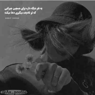 آهنگ تورا چون جان خود میدانمت