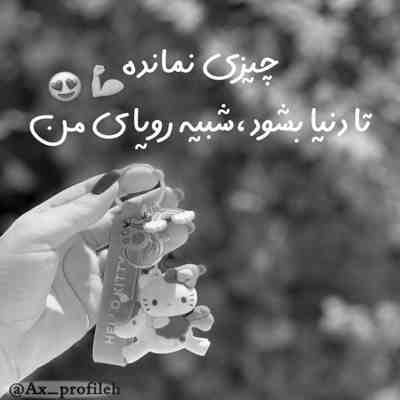 آهنگ تو تک ستاره منی