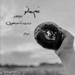 آهنگ بهتره شروع کنیم این قصه رو از اون جایی که گفتی نمیخوام تورو