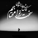 آهنگ صداش زدم جواب نداد انگار دیگه احساس نداشت