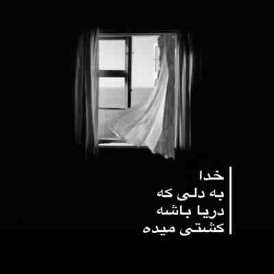 آهنگ بعد تو عاشقی مرد