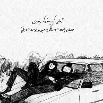 آهنگ من بین همه عشق تو رو فقط باور کردم