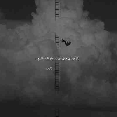 آهنگ من اگر عاشق سنتور ربابم به تو چه