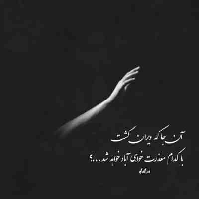 آهنگ چاو شهلایی گیس طلایی بسه بسه جدایی