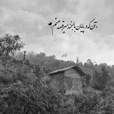 آهنگ کاش میفهمیدی تو مال من بودی