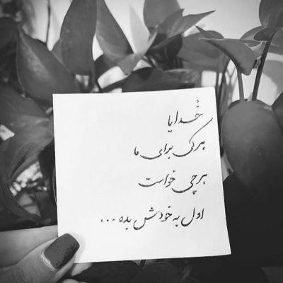 آهنگ آمده ام تو به داد دلم برسی