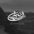 آهنگ پرواز و یادم نداده بودی گفتی بپر