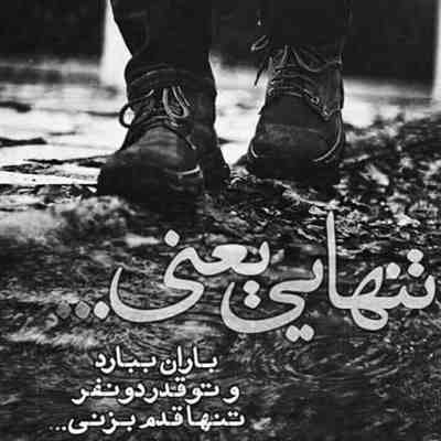آهنگ یکی یدونه دلم باش تا منو داری خاطر جمع باش
