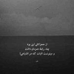 آهنگ آرومم کن آخه بی تابه دلم لب ساحل شبا میخوابه