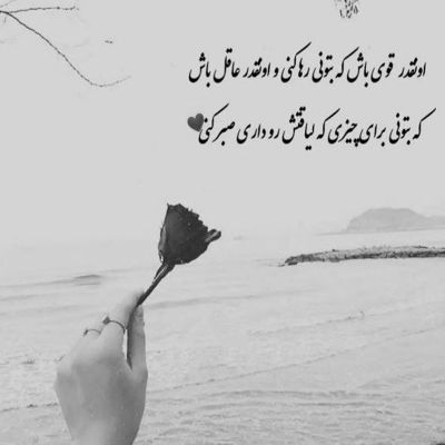 آهنگ غریبگی نکن دلم غریبه نیست