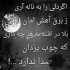 آهنگ محبوب من از تو من هزاران گله دارمه